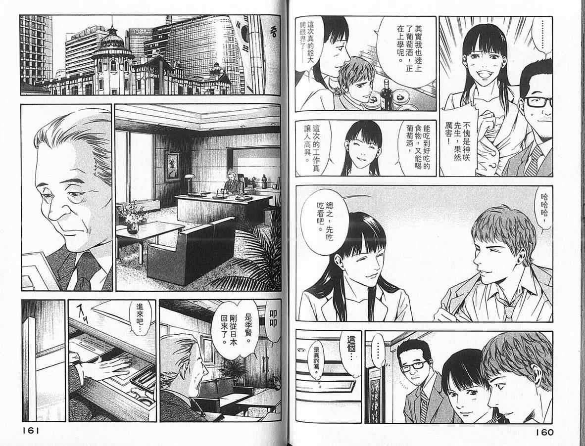 《神之雫》漫画最新章节第12卷免费下拉式在线观看章节第【84】张图片