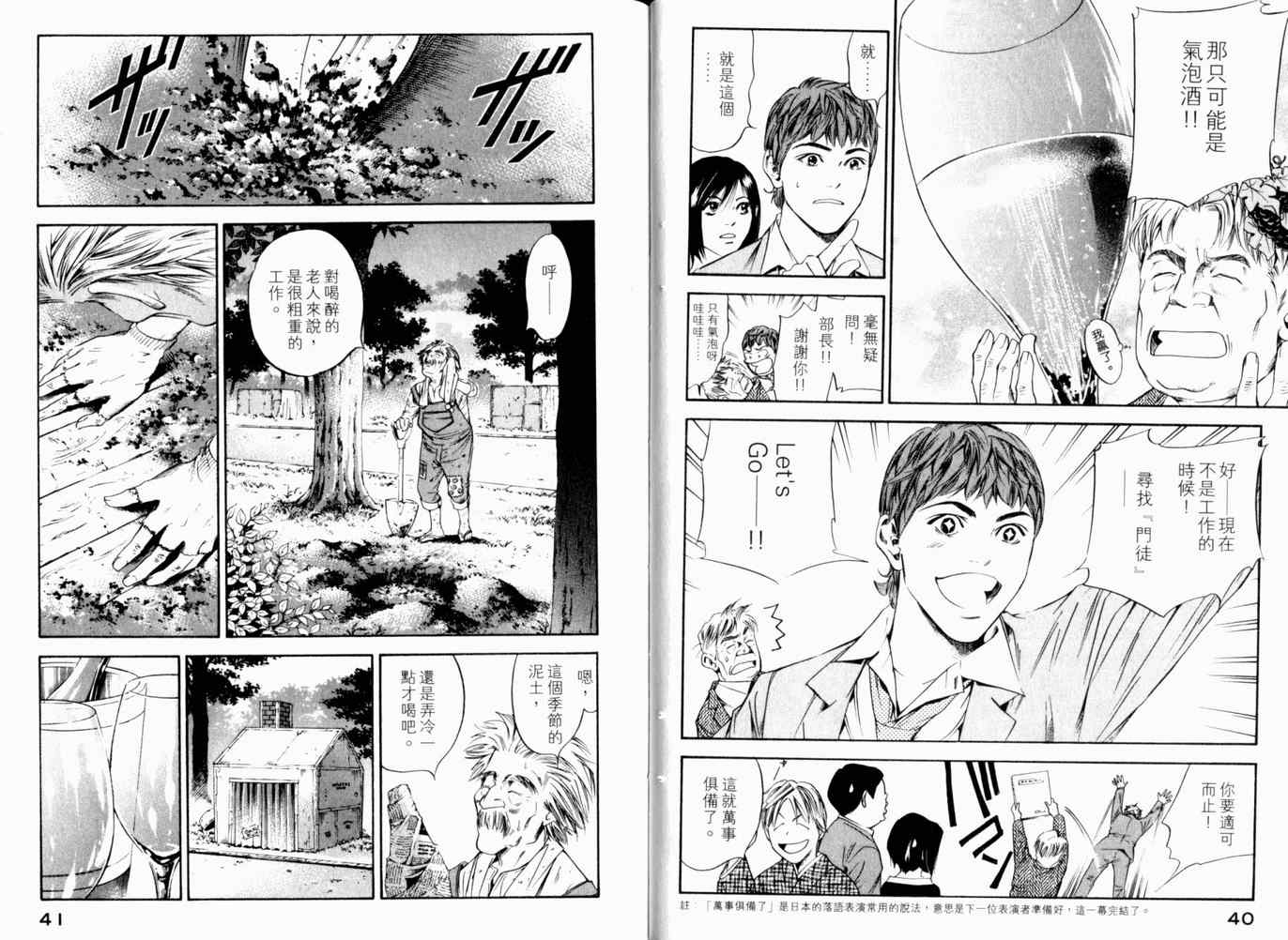 《神之雫》漫画最新章节第26卷免费下拉式在线观看章节第【23】张图片