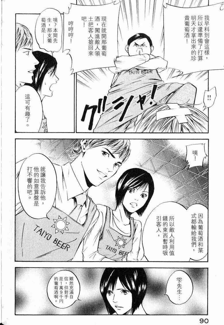 《神之雫》漫画最新章节第19卷免费下拉式在线观看章节第【93】张图片