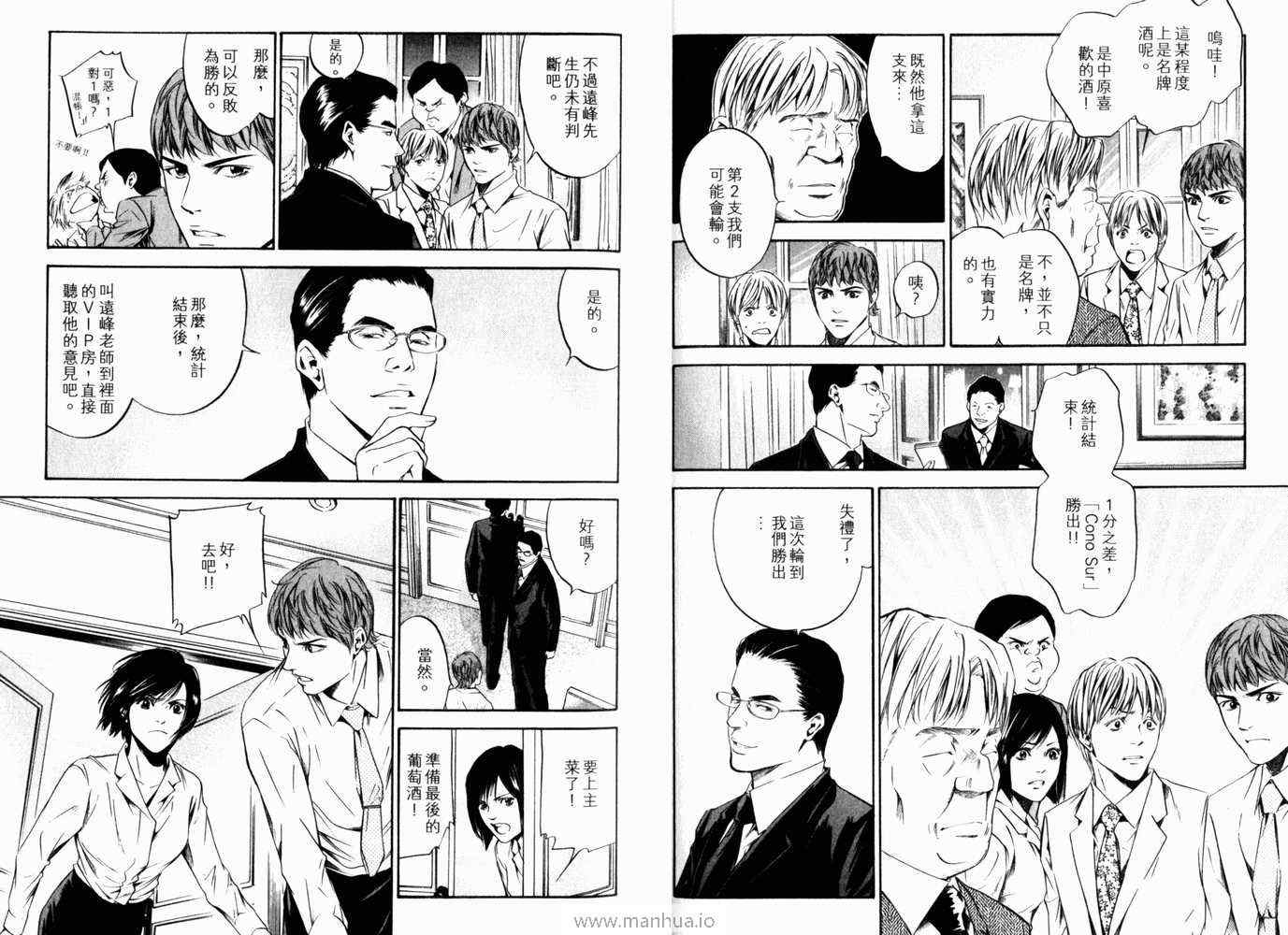 《神之雫》漫画最新章节第21卷免费下拉式在线观看章节第【54】张图片