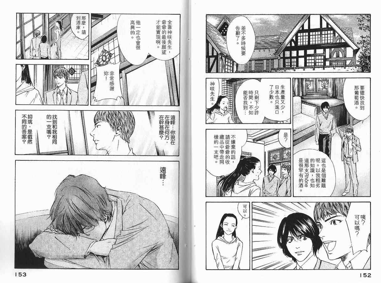 《神之雫》漫画最新章节第11卷免费下拉式在线观看章节第【78】张图片