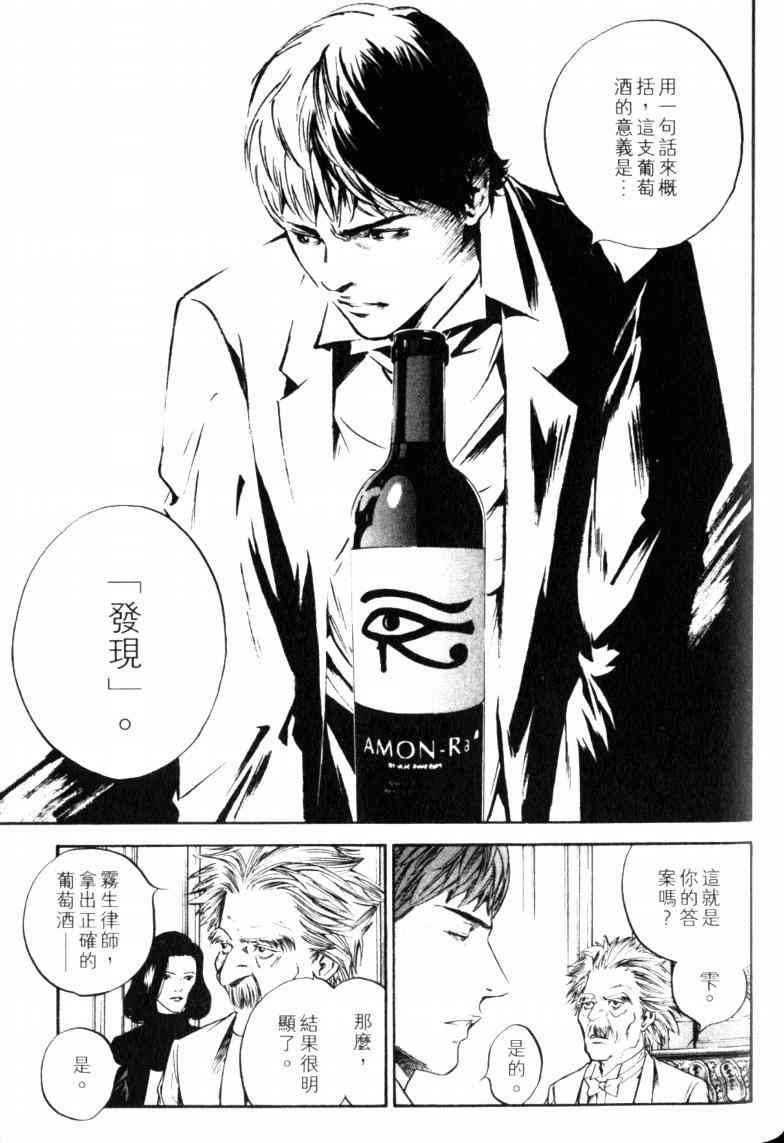 《神之雫》漫画最新章节第23卷免费下拉式在线观看章节第【149】张图片