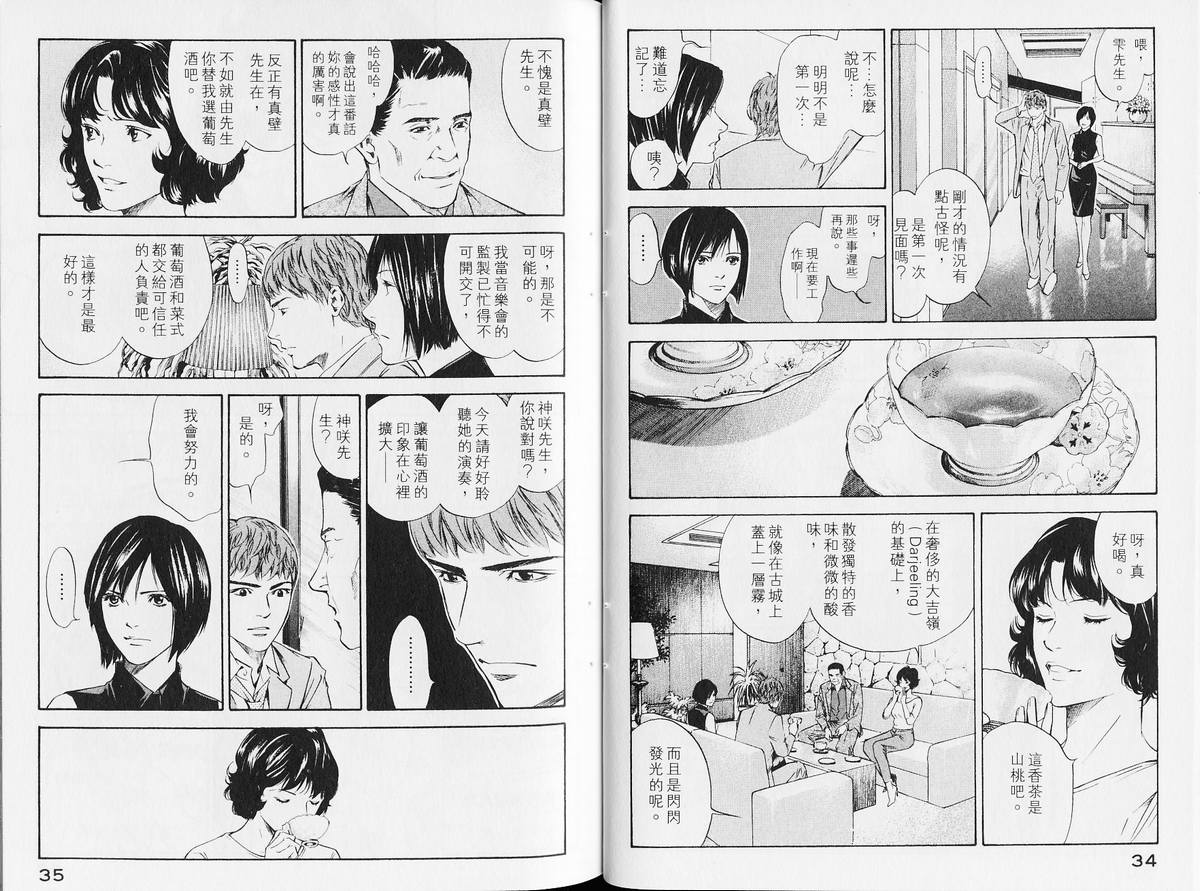 《神之雫》漫画最新章节第14卷免费下拉式在线观看章节第【21】张图片