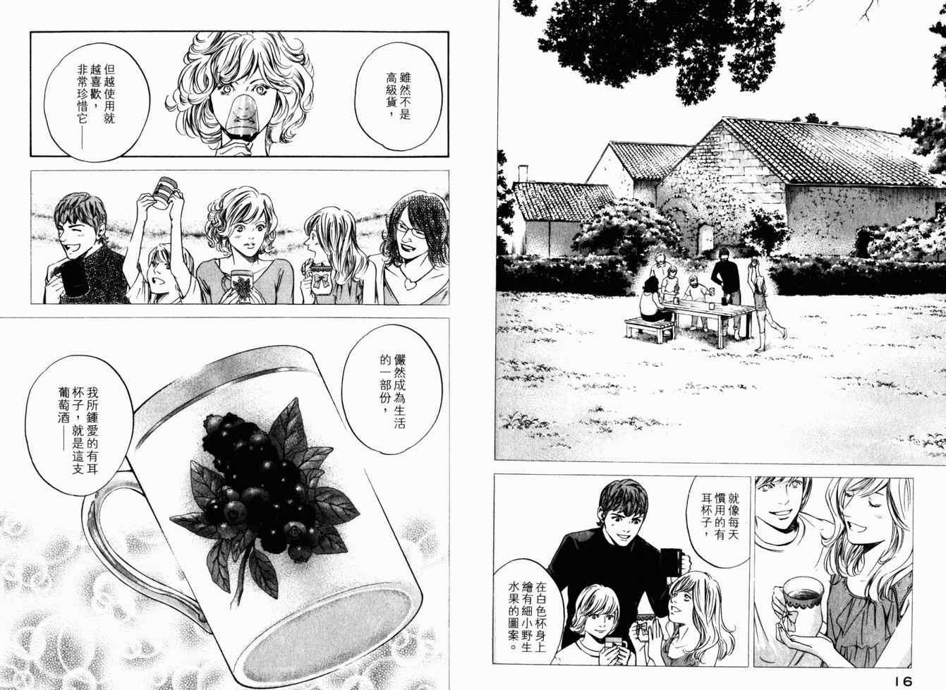 《神之雫》漫画最新章节第25卷免费下拉式在线观看章节第【11】张图片