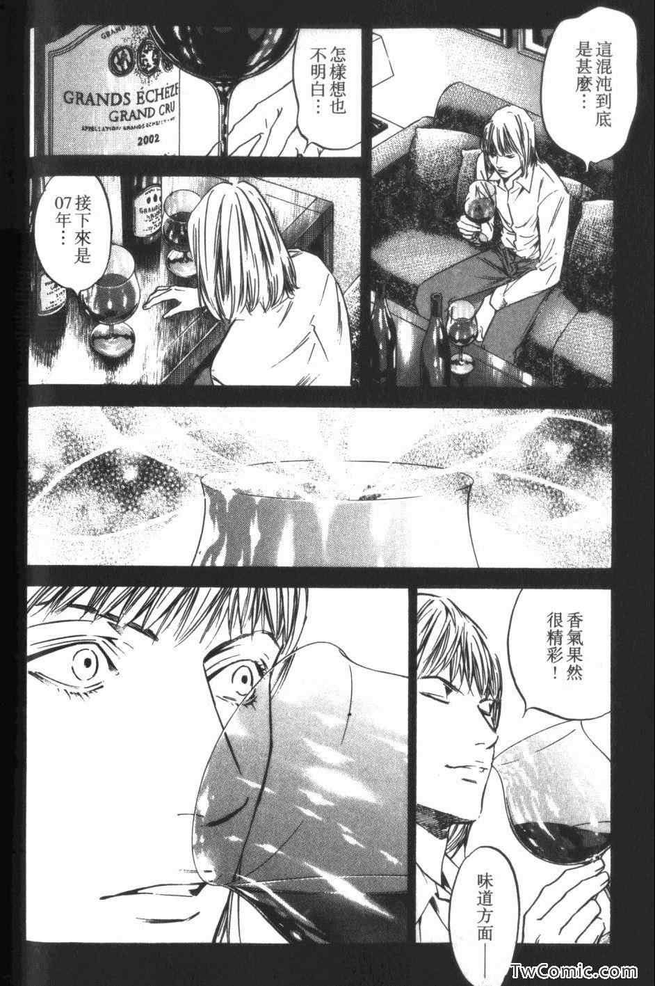 《神之雫》漫画最新章节第34卷免费下拉式在线观看章节第【52】张图片