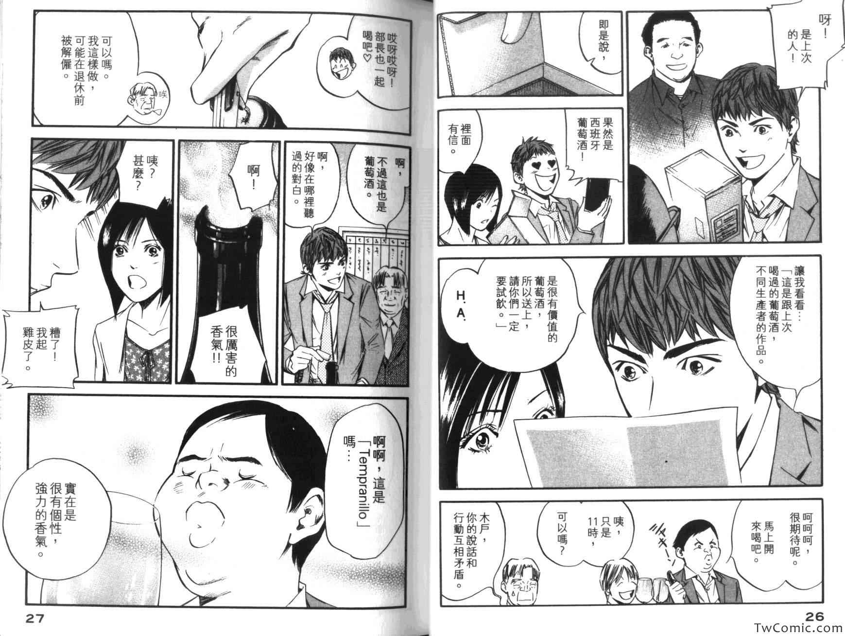 《神之雫》漫画最新章节第36卷免费下拉式在线观看章节第【16】张图片