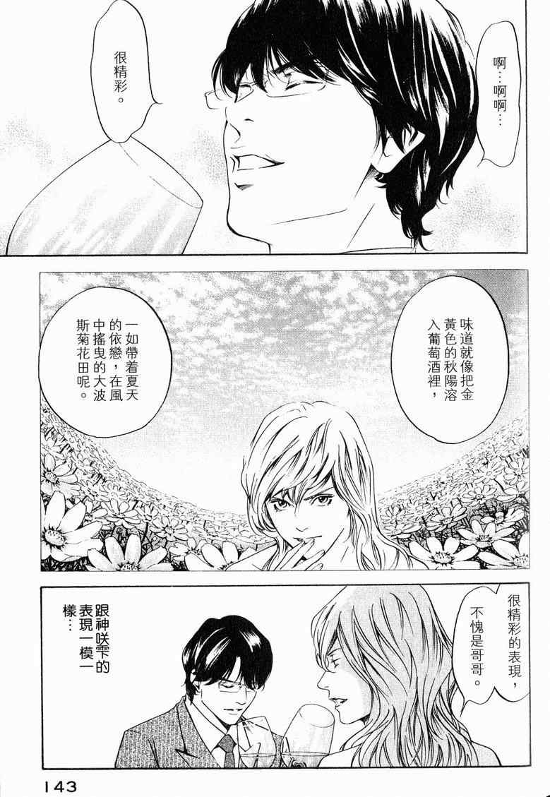 《神之雫》漫画最新章节第19卷免费下拉式在线观看章节第【147】张图片