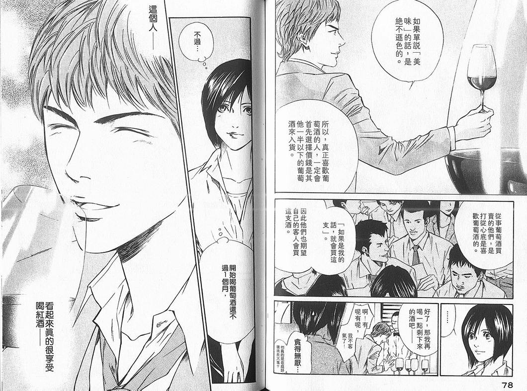 《神之雫》漫画最新章节第4卷免费下拉式在线观看章节第【41】张图片