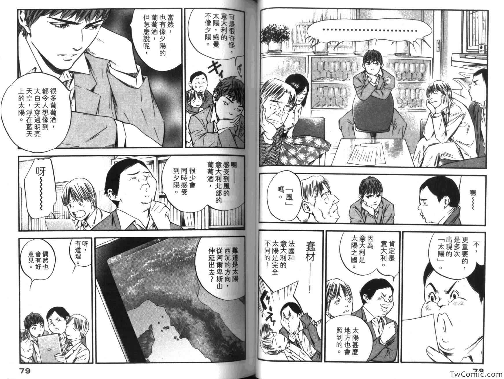 《神之雫》漫画最新章节第36卷免费下拉式在线观看章节第【43】张图片