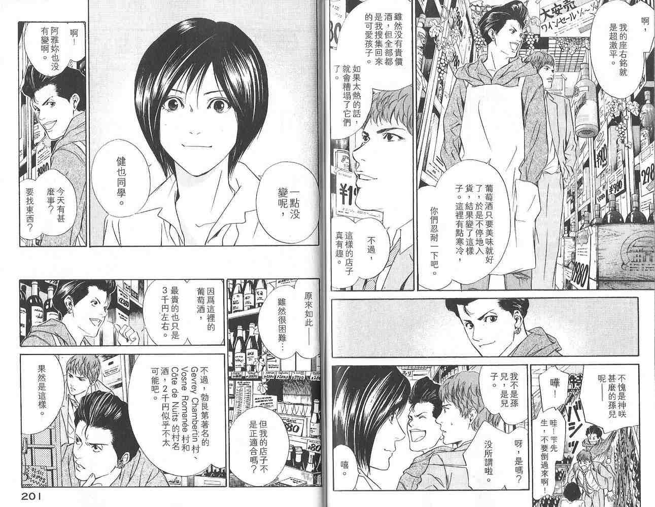 《神之雫》漫画最新章节第3卷免费下拉式在线观看章节第【101】张图片