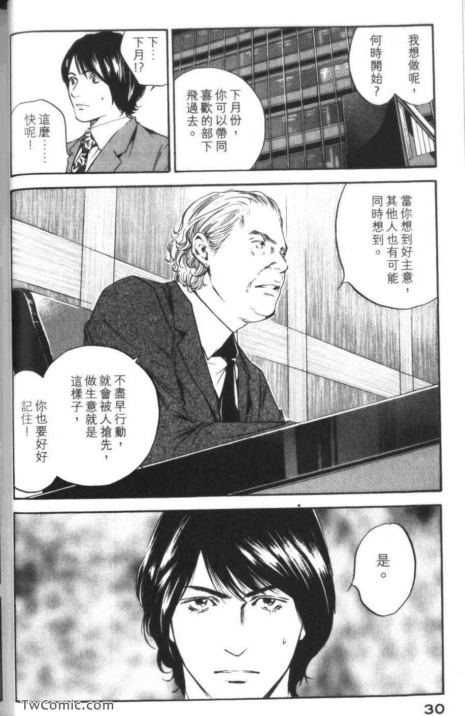 《神之雫》漫画最新章节第31卷免费下拉式在线观看章节第【32】张图片