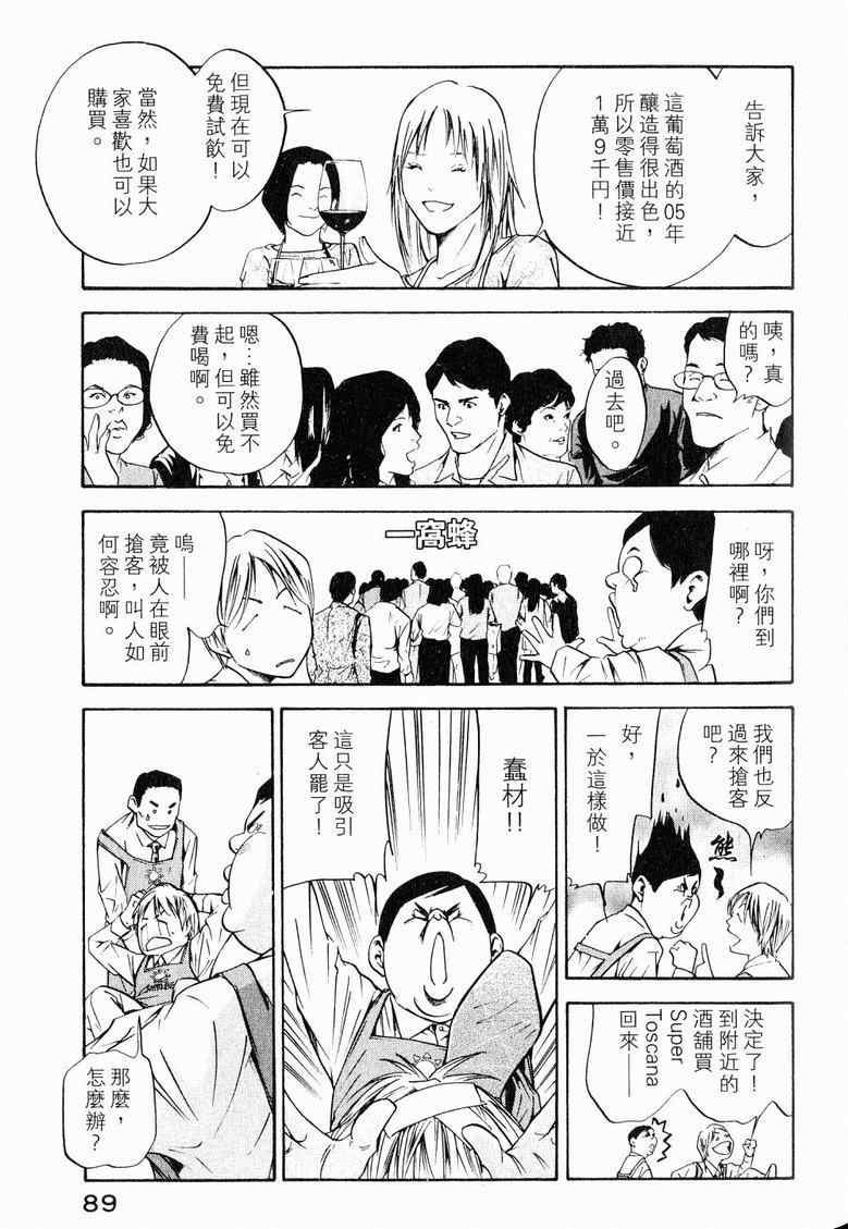 《神之雫》漫画最新章节第19卷免费下拉式在线观看章节第【92】张图片