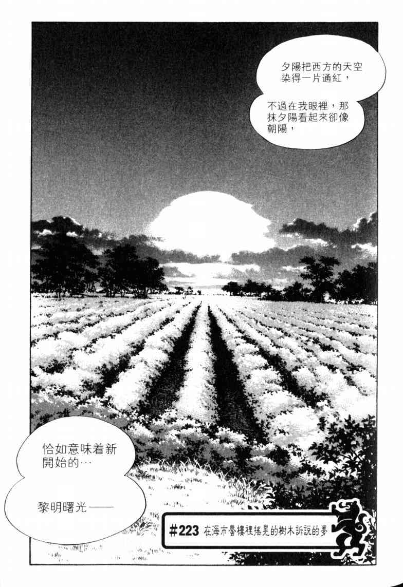 《神之雫》漫画最新章节第23卷免费下拉式在线观看章节第【68】张图片