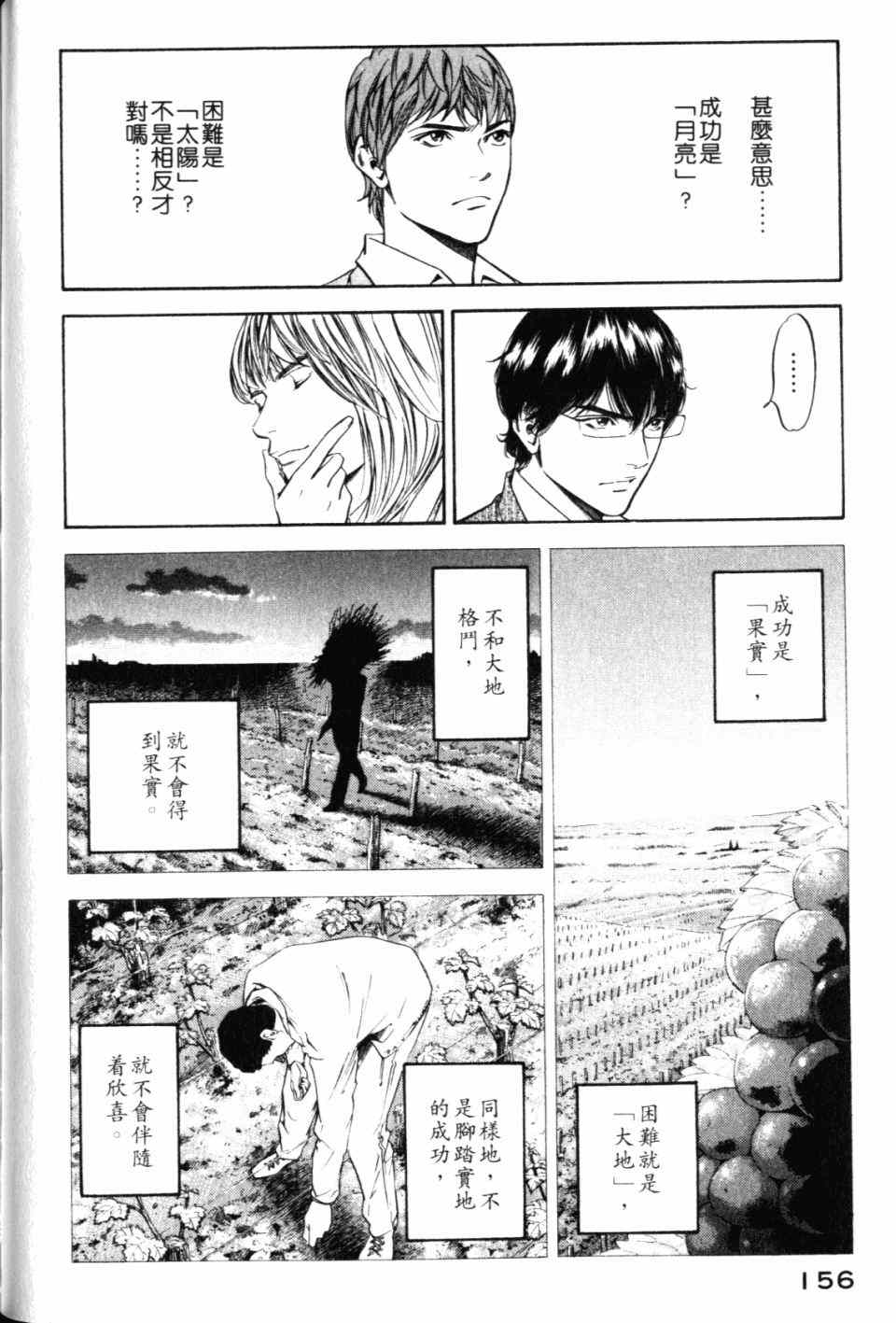 《神之雫》漫画最新章节第28卷免费下拉式在线观看章节第【158】张图片