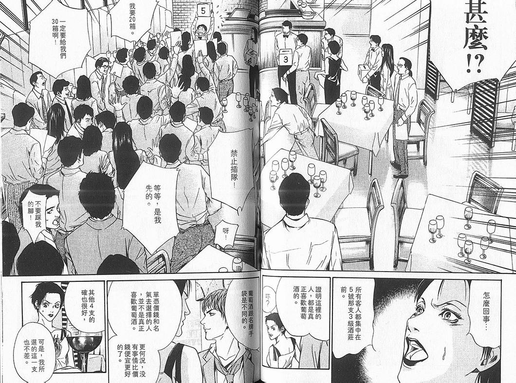 《神之雫》漫画最新章节第4卷免费下拉式在线观看章节第【40】张图片