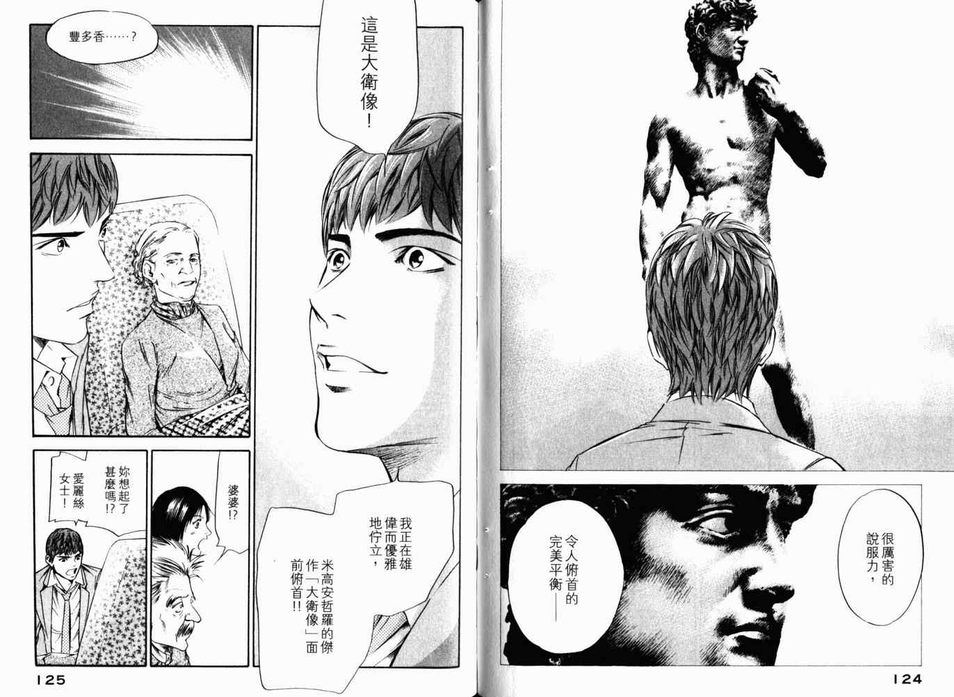 《神之雫》漫画最新章节第26卷免费下拉式在线观看章节第【65】张图片