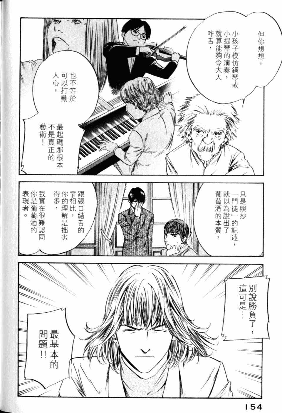 《神之雫》漫画最新章节第30卷免费下拉式在线观看章节第【156】张图片