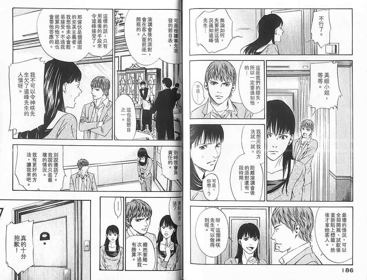 《神之雫》漫画最新章节第12卷免费下拉式在线观看章节第【97】张图片