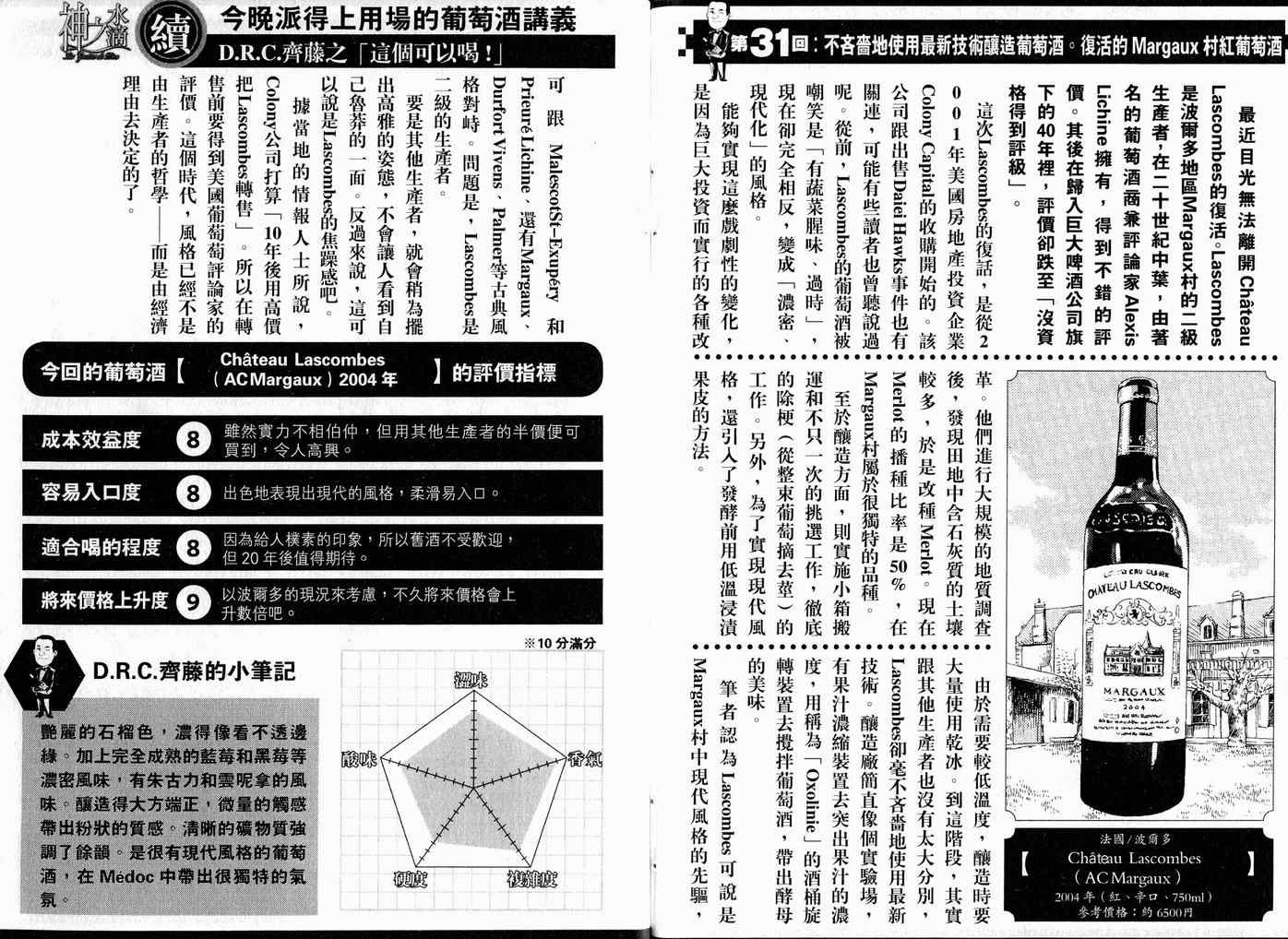 《神之雫》漫画最新章节第17卷免费下拉式在线观看章节第【109】张图片