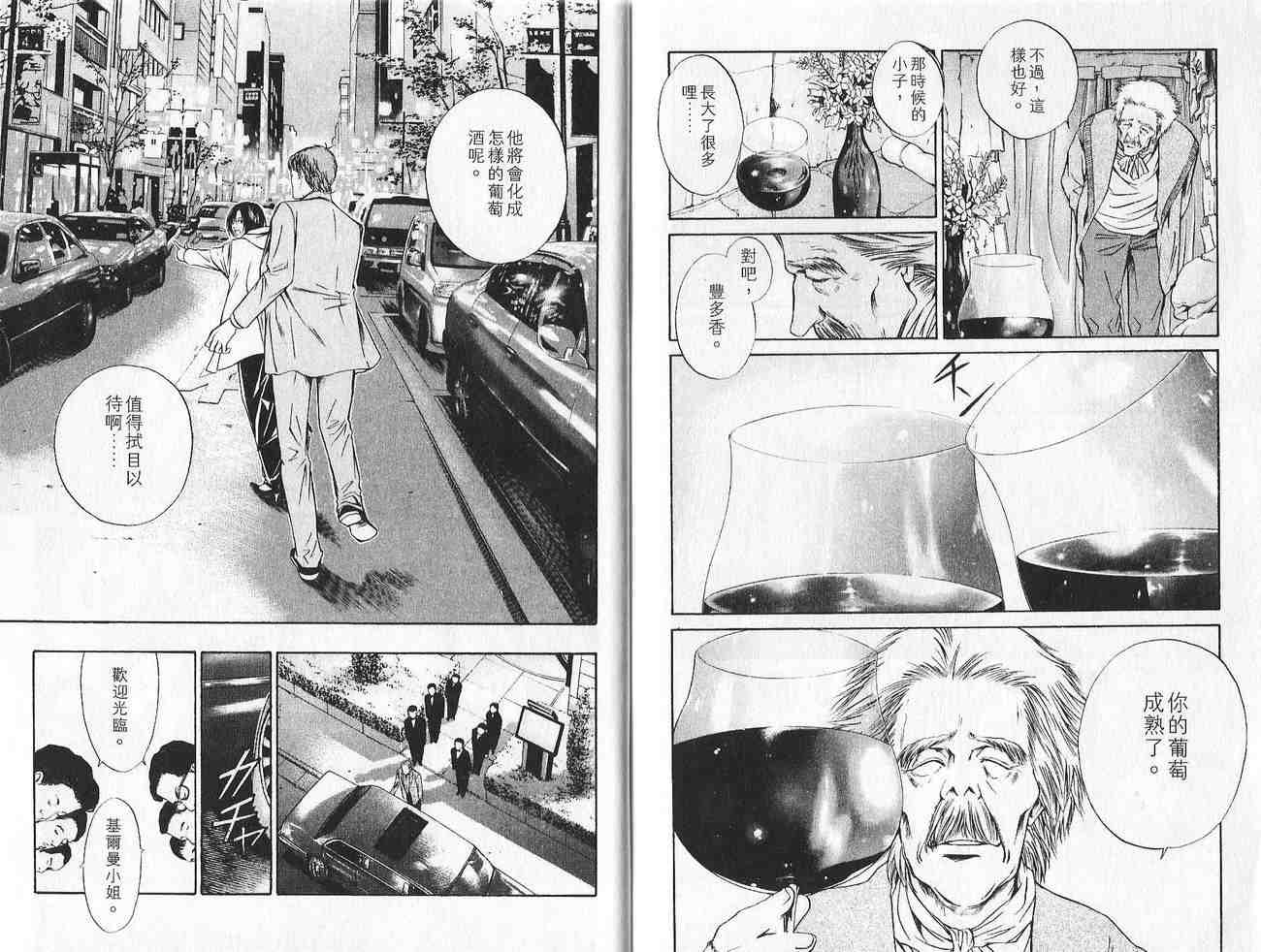 《神之雫》漫画最新章节第1卷免费下拉式在线观看章节第【105】张图片