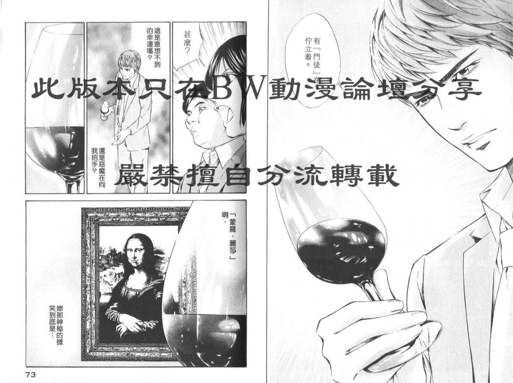 《神之雫》漫画最新章节第8卷免费下拉式在线观看章节第【39】张图片