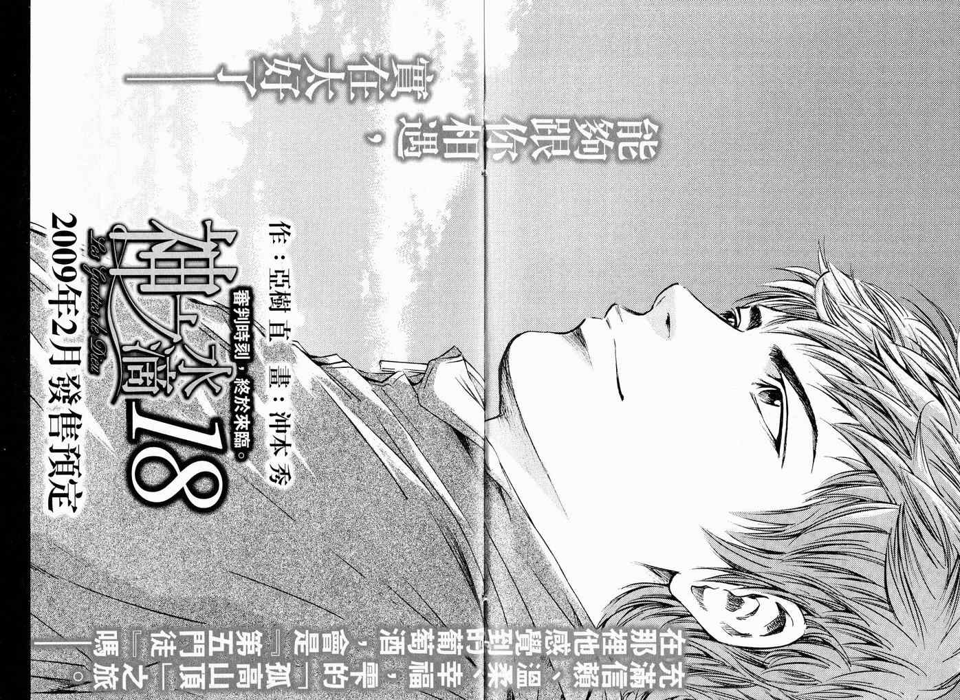 《神之雫》漫画最新章节第17卷免费下拉式在线观看章节第【113】张图片