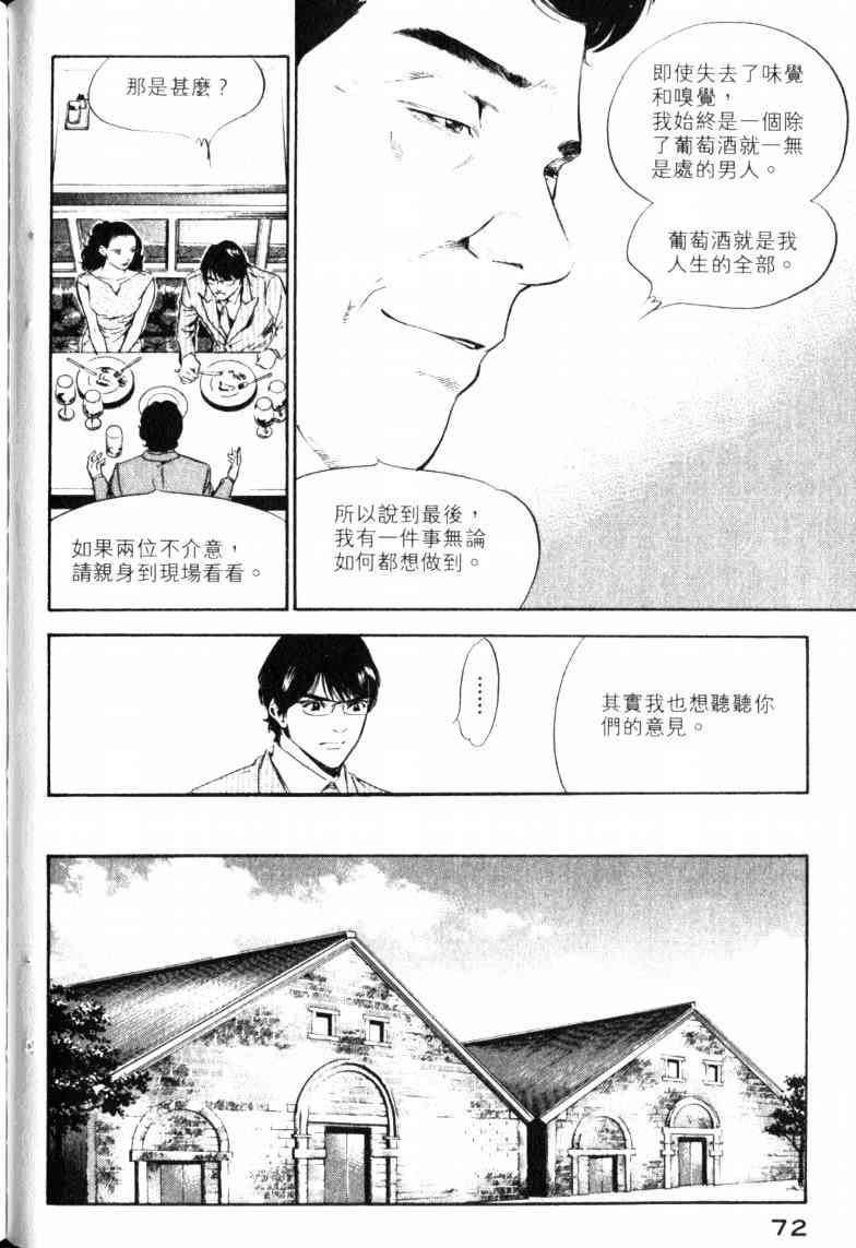 《神之雫》漫画最新章节第23卷免费下拉式在线观看章节第【75】张图片