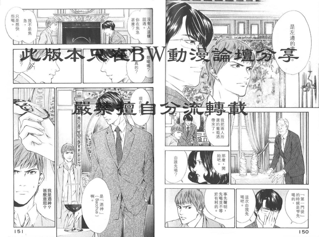 《神之雫》漫画最新章节第8卷免费下拉式在线观看章节第【78】张图片