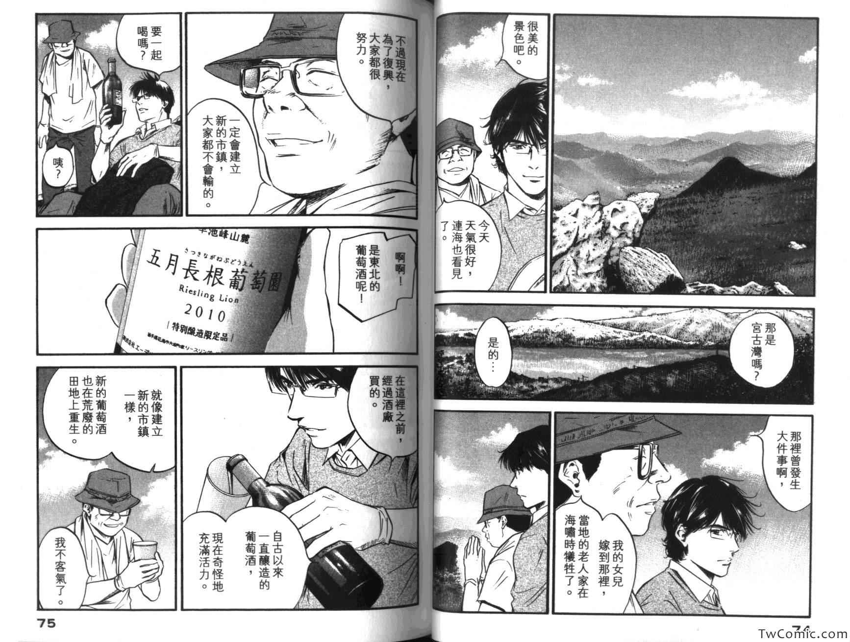 《神之雫》漫画最新章节第36卷免费下拉式在线观看章节第【41】张图片