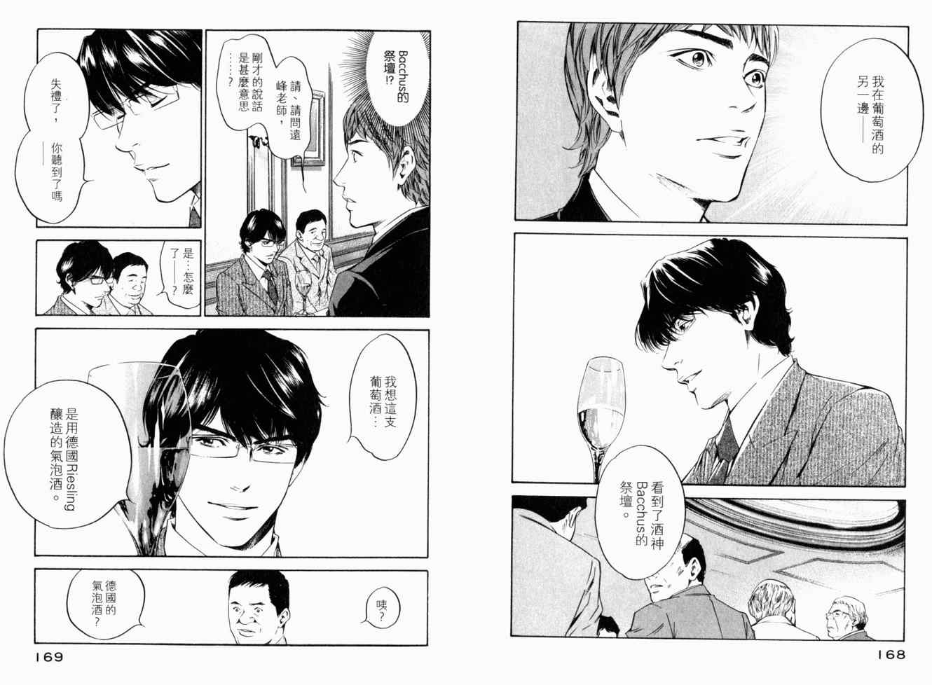 《神之雫》漫画最新章节第25卷免费下拉式在线观看章节第【87】张图片