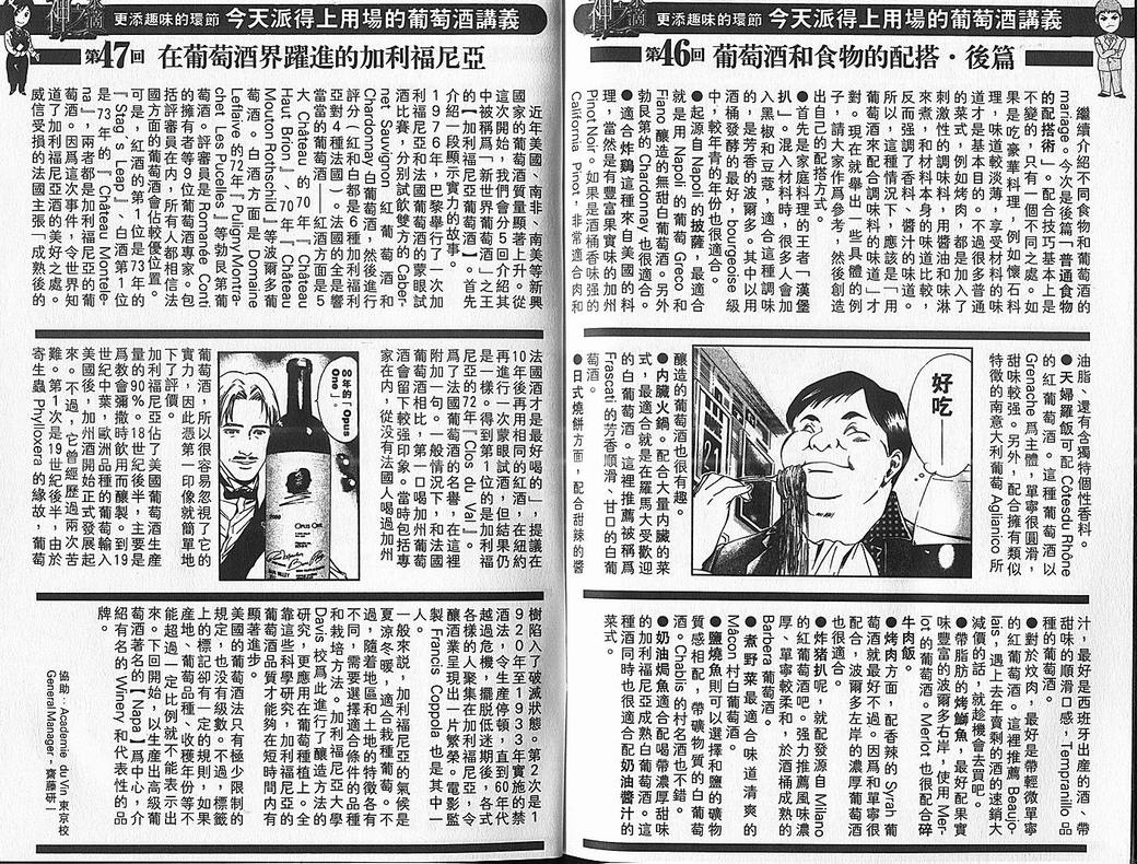 《神之雫》漫画最新章节第7卷免费下拉式在线观看章节第【107】张图片