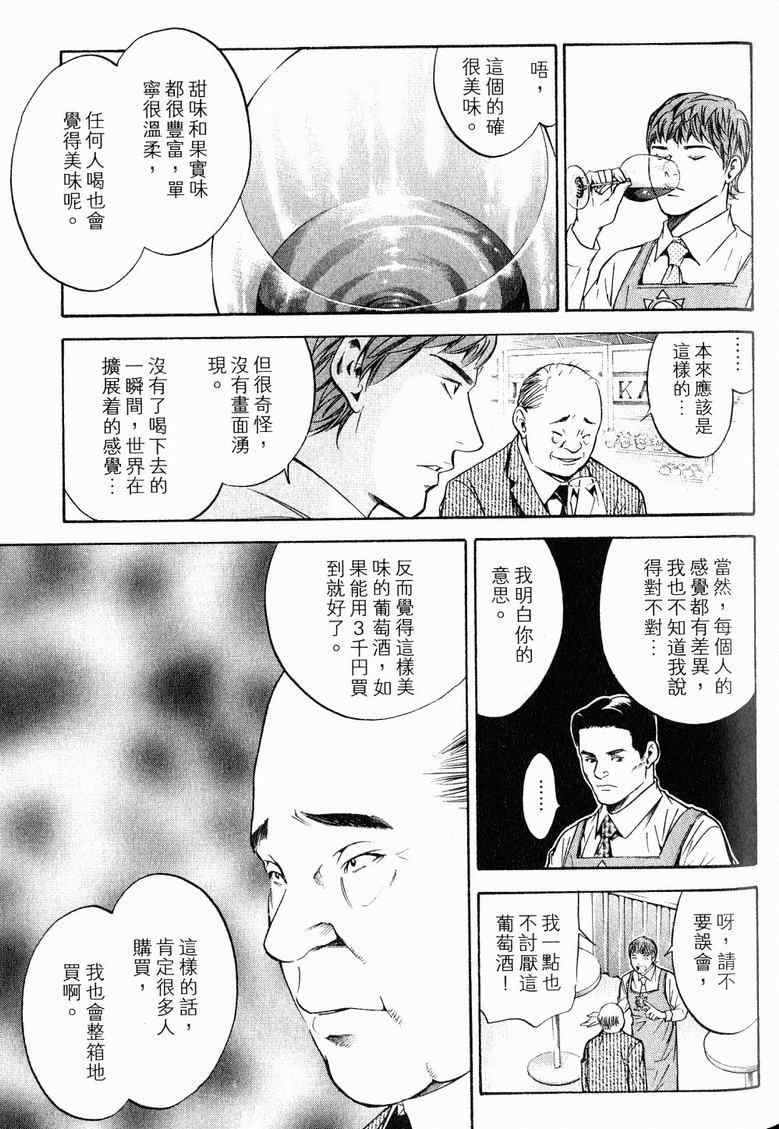 《神之雫》漫画最新章节第19卷免费下拉式在线观看章节第【115】张图片