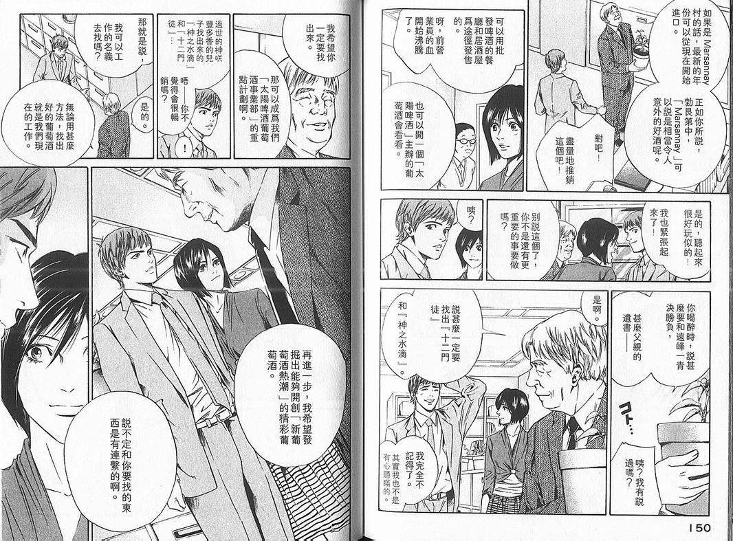 《神之雫》漫画最新章节第4卷免费下拉式在线观看章节第【77】张图片