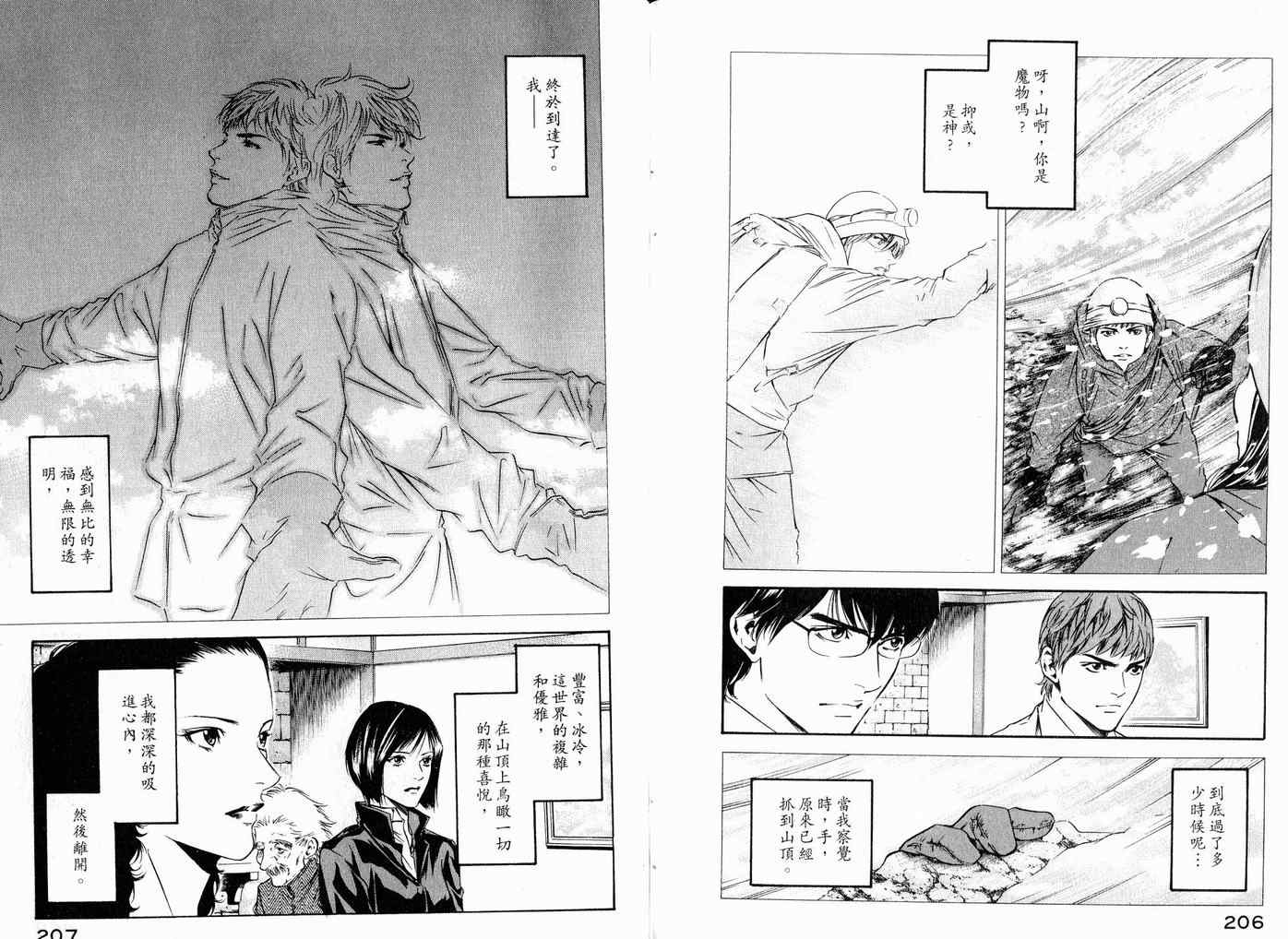 《神之雫》漫画最新章节第17卷免费下拉式在线观看章节第【106】张图片