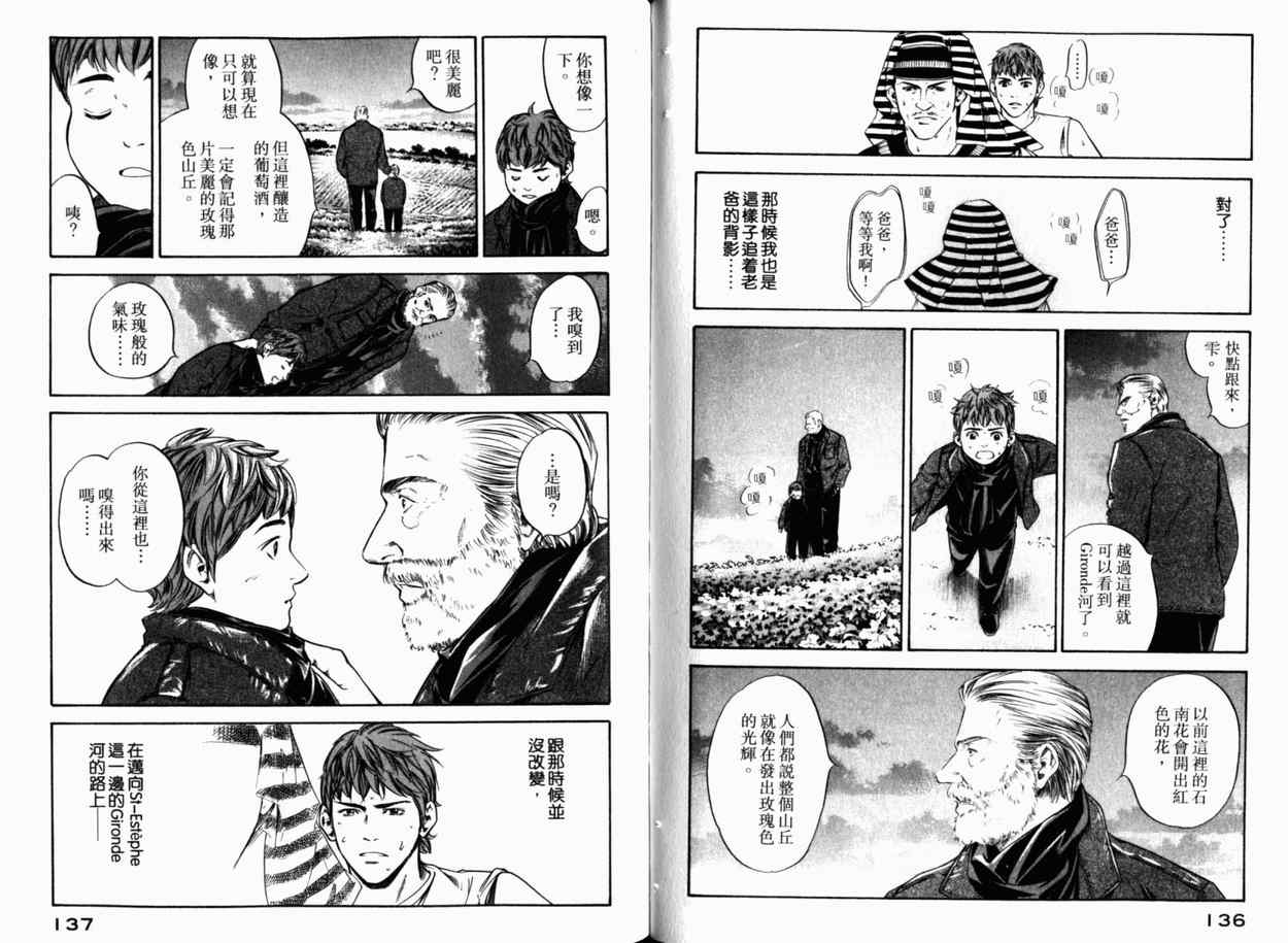 《神之雫》漫画最新章节第24卷免费下拉式在线观看章节第【71】张图片