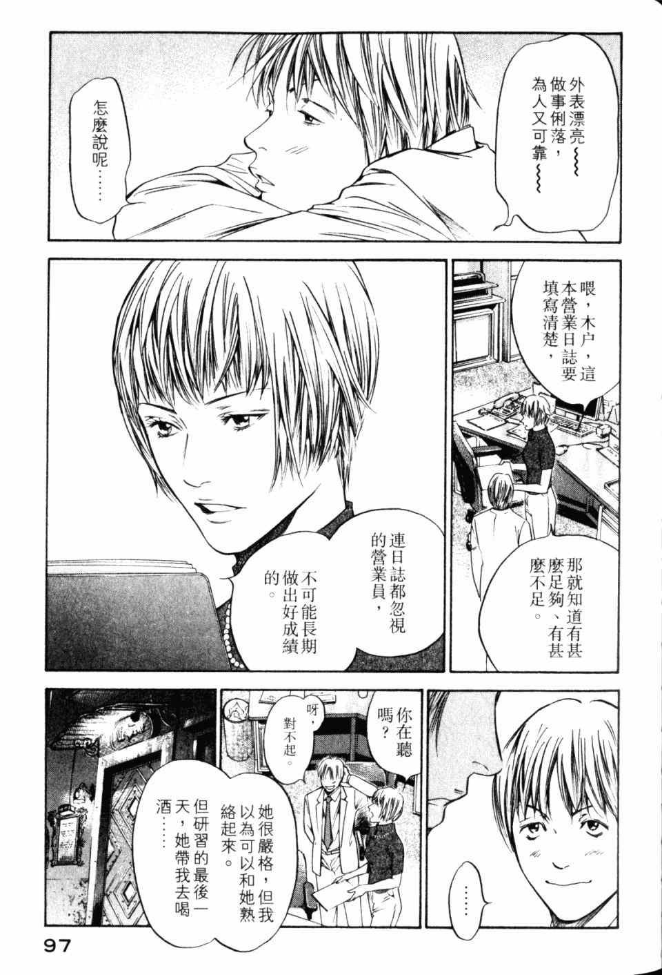 《神之雫》漫画最新章节第28卷免费下拉式在线观看章节第【99】张图片