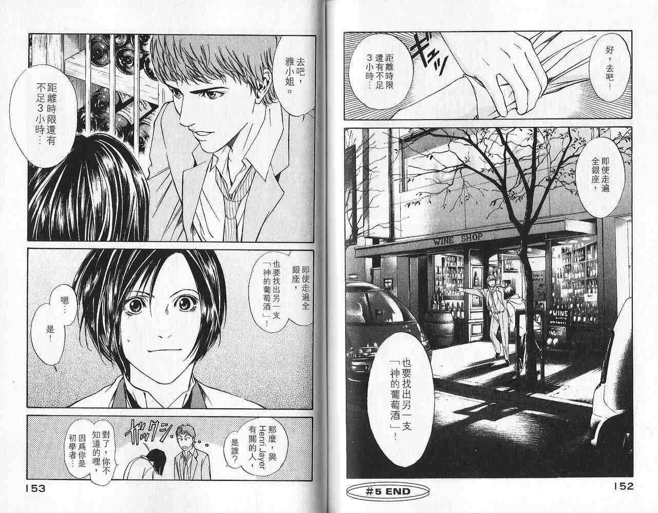 《神之雫》漫画最新章节第1卷免费下拉式在线观看章节第【77】张图片