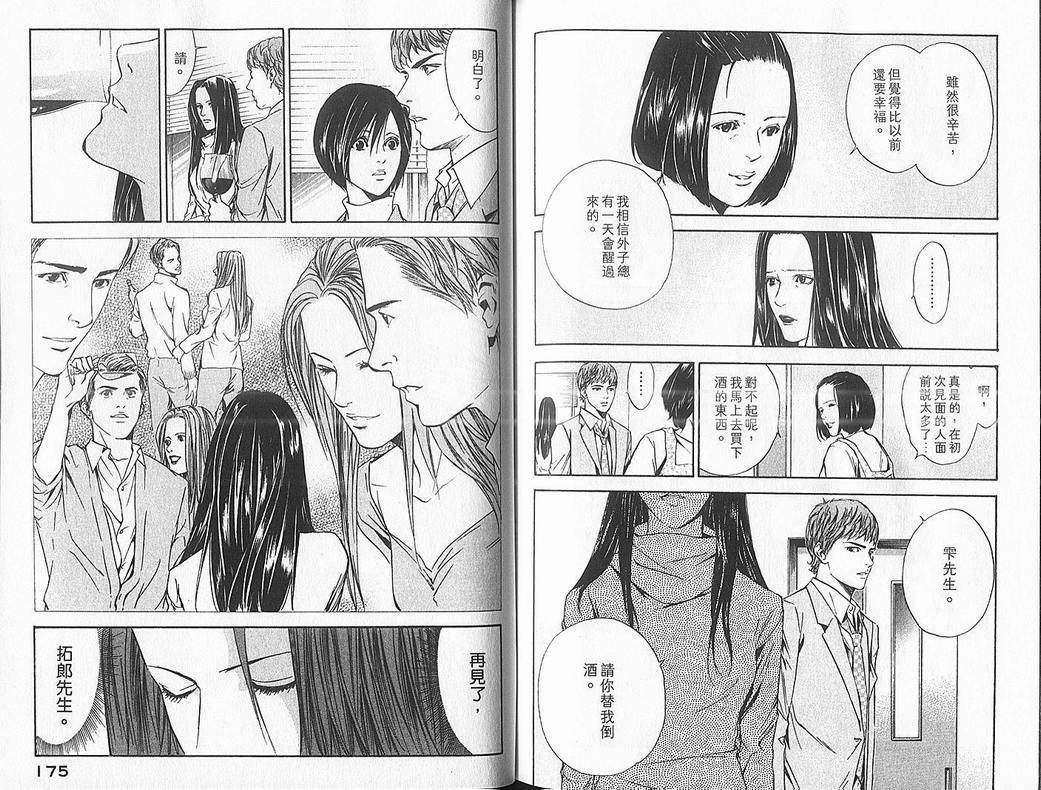 《神之雫》漫画最新章节第5卷免费下拉式在线观看章节第【89】张图片