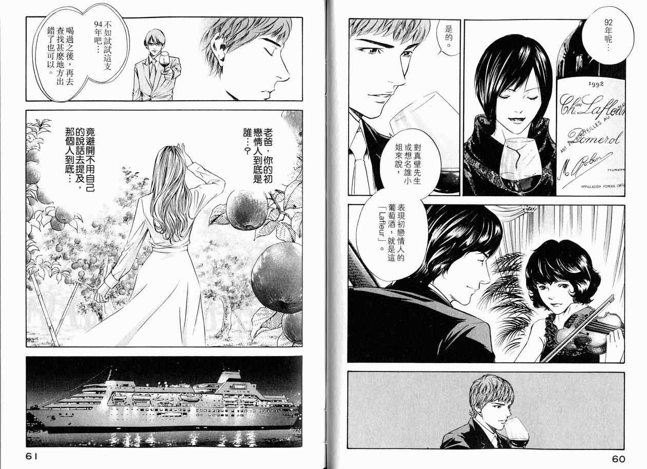 《神之雫》漫画最新章节第15卷免费下拉式在线观看章节第【34】张图片