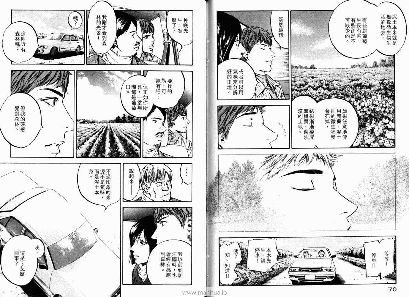 《神之雫》漫画最新章节第21卷免费下拉式在线观看章节第【38】张图片