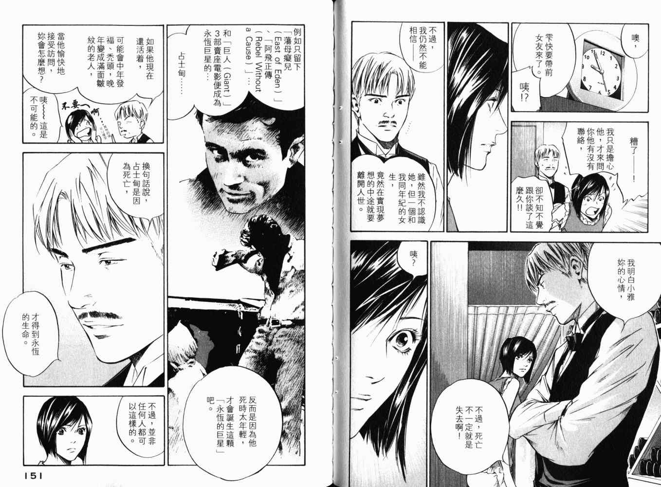 《神之雫》漫画最新章节第27卷免费下拉式在线观看章节第【78】张图片