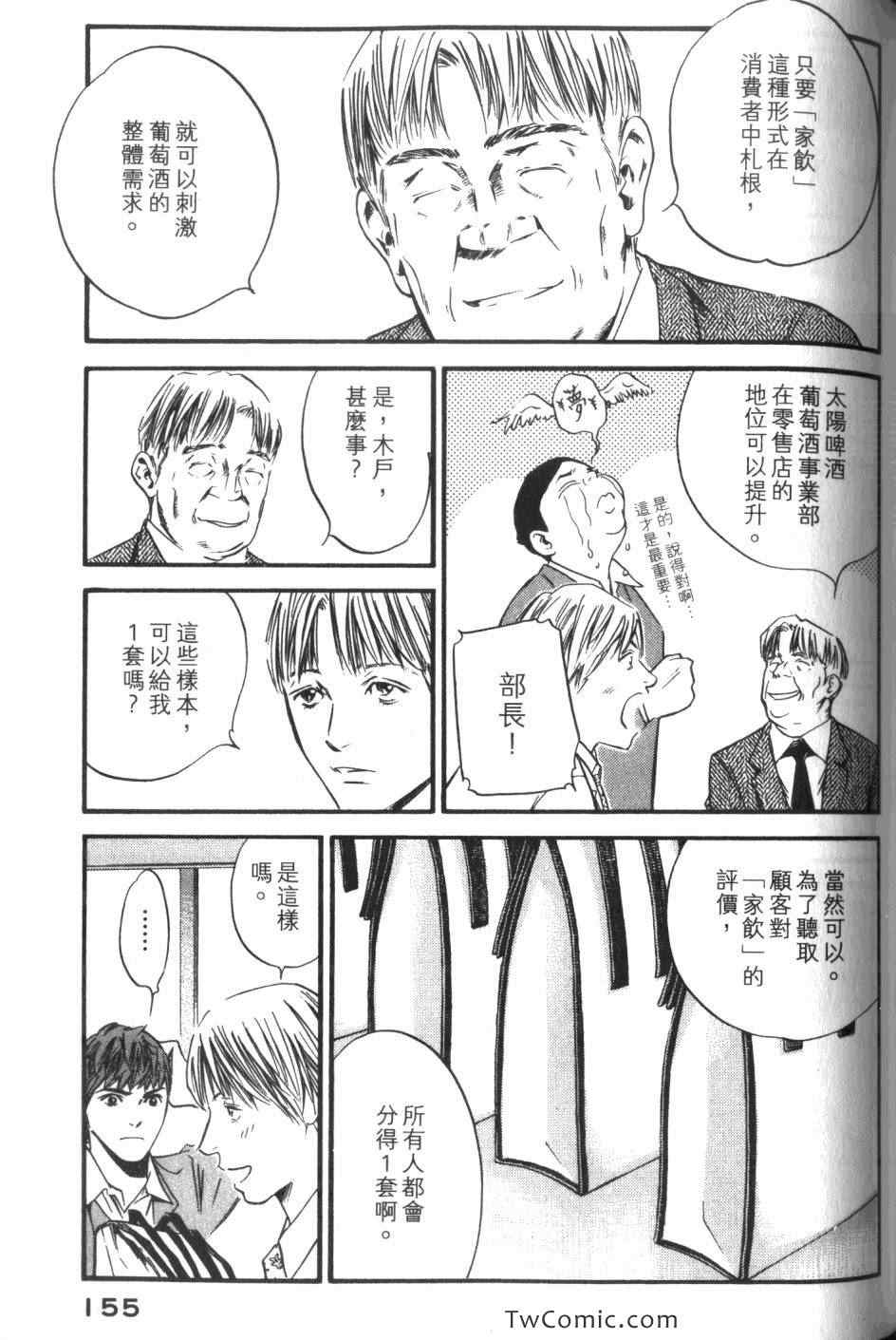 《神之雫》漫画最新章节第34卷免费下拉式在线观看章节第【157】张图片