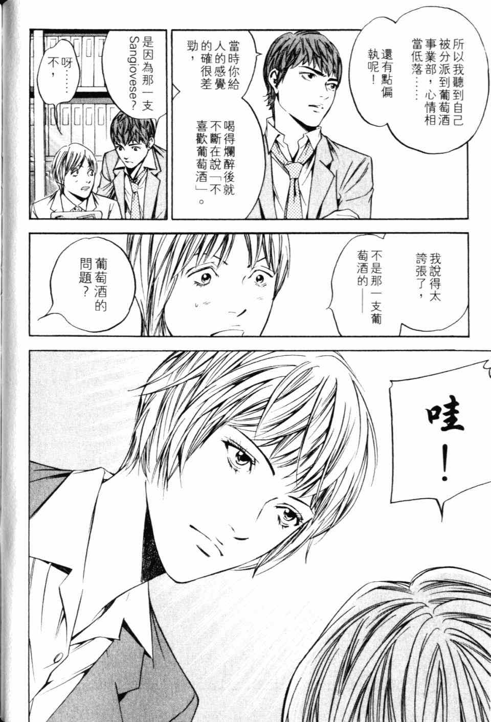 《神之雫》漫画最新章节第28卷免费下拉式在线观看章节第【94】张图片