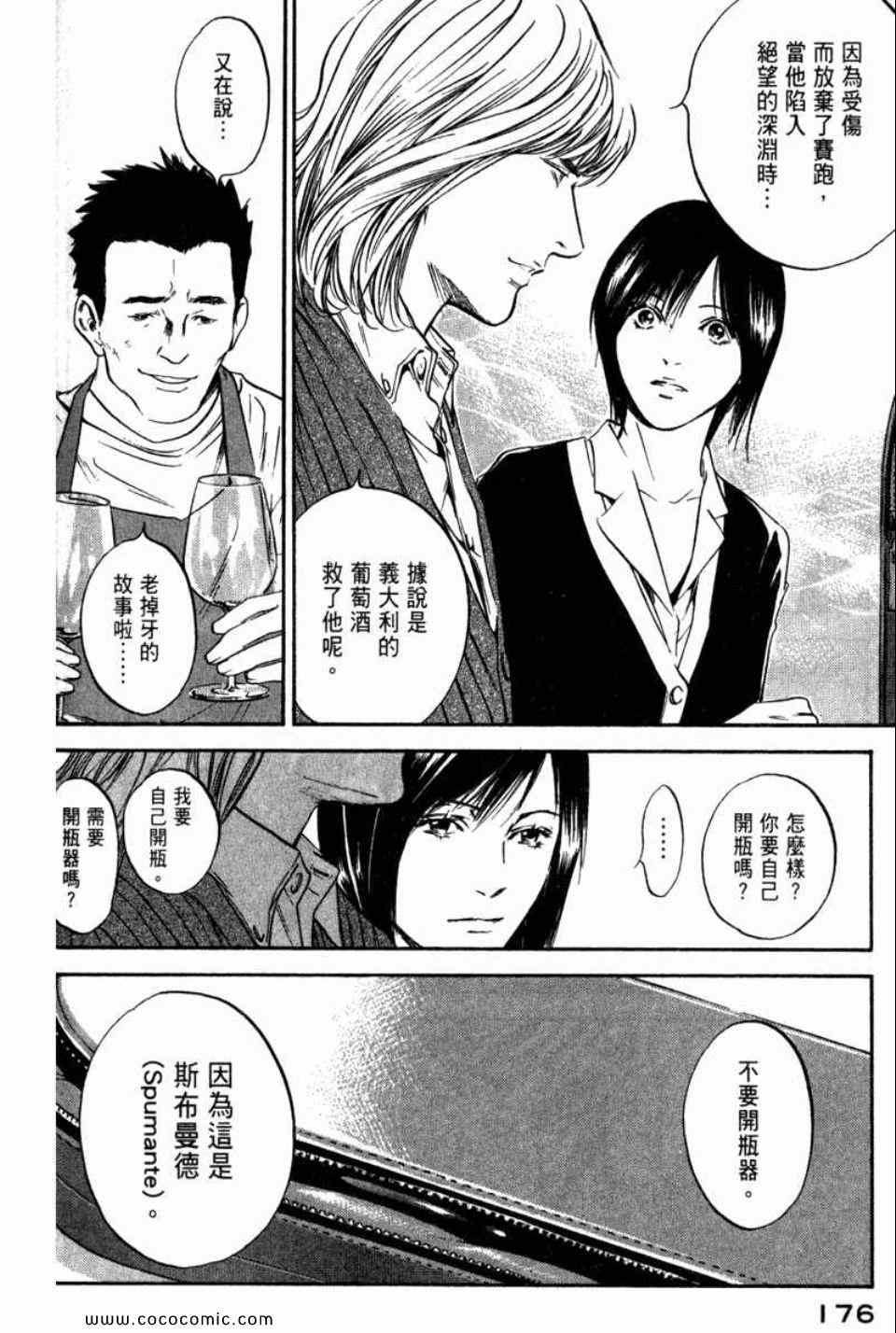 《神之雫》漫画最新章节第29卷免费下拉式在线观看章节第【179】张图片