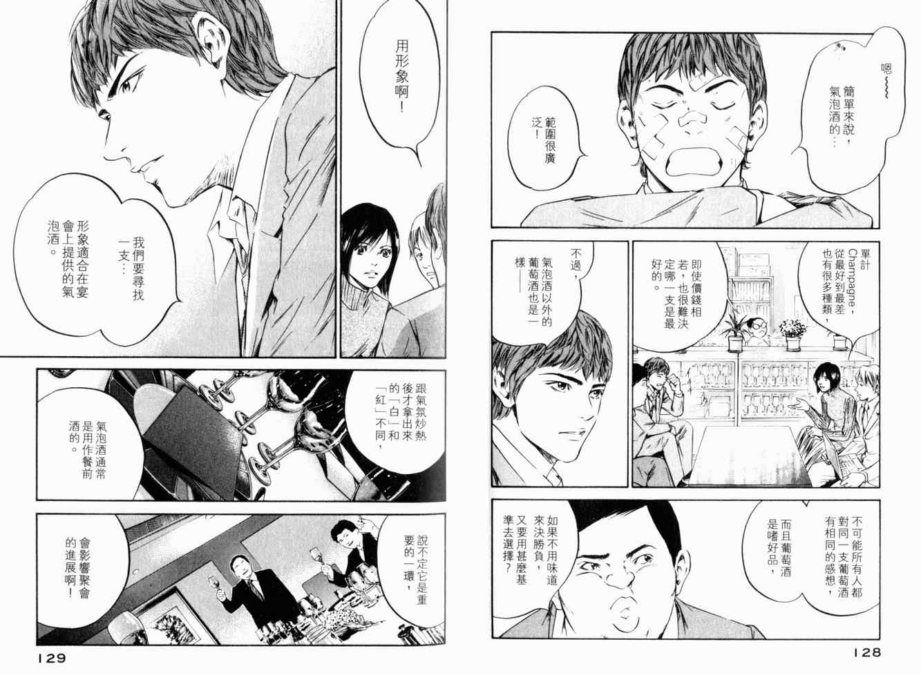 《神之雫》漫画最新章节第25卷免费下拉式在线观看章节第【67】张图片