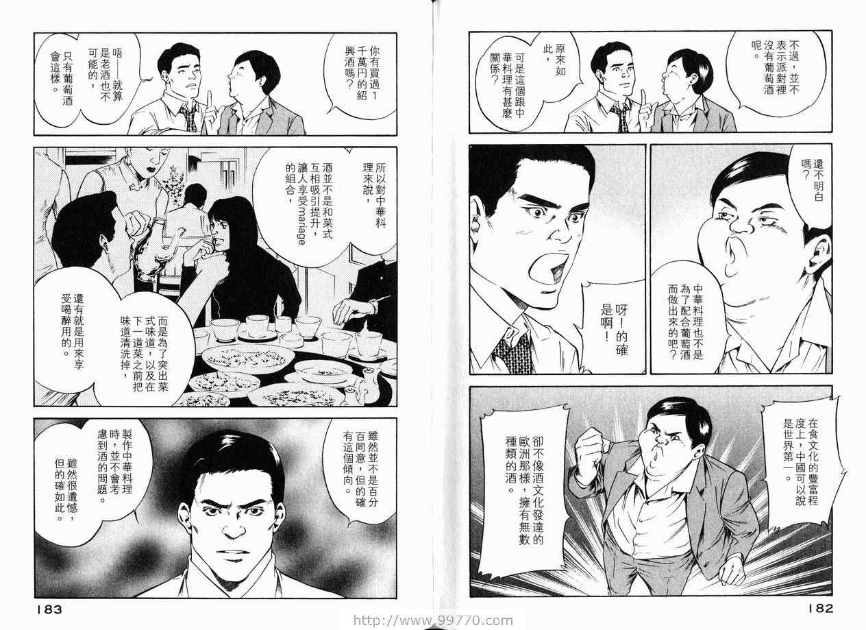 《神之雫》漫画最新章节第18卷免费下拉式在线观看章节第【94】张图片