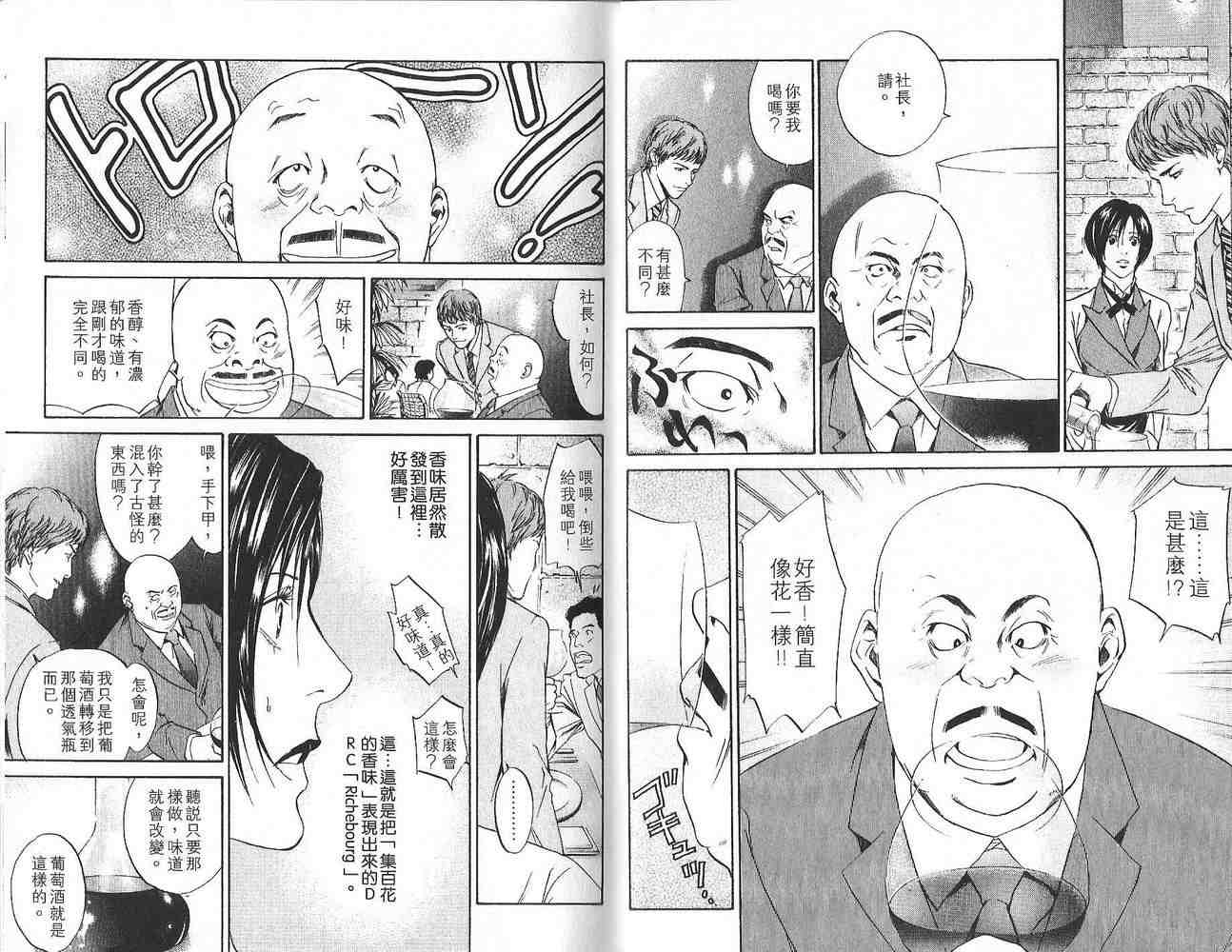 《神之雫》漫画最新章节第1卷免费下拉式在线观看章节第【12】张图片