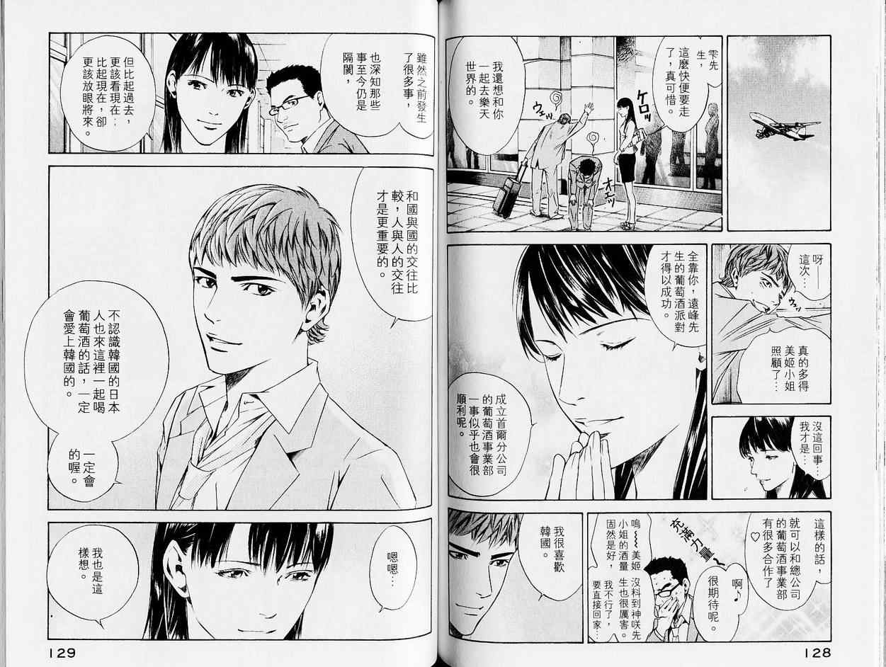 《神之雫》漫画最新章节第13卷免费下拉式在线观看章节第【68】张图片