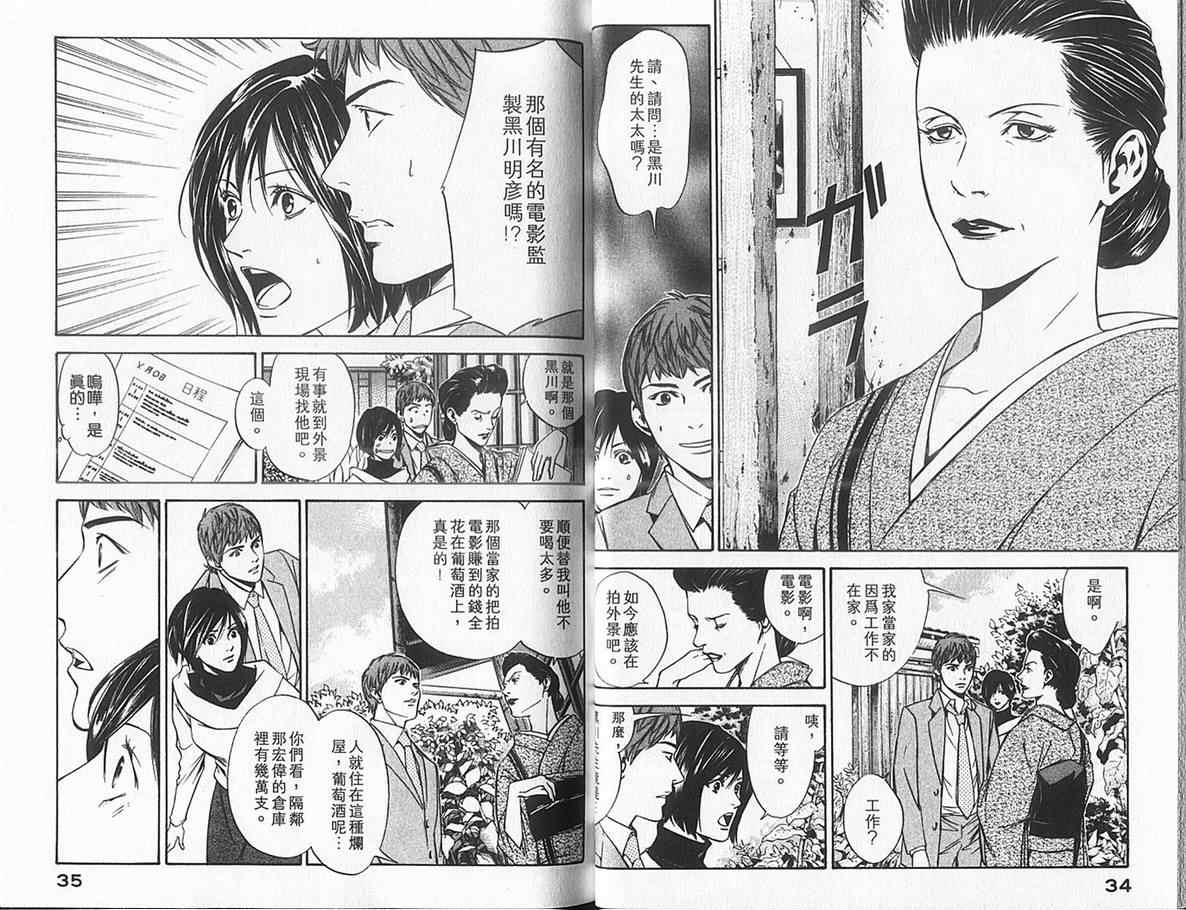 《神之雫》漫画最新章节第10卷免费下拉式在线观看章节第【20】张图片