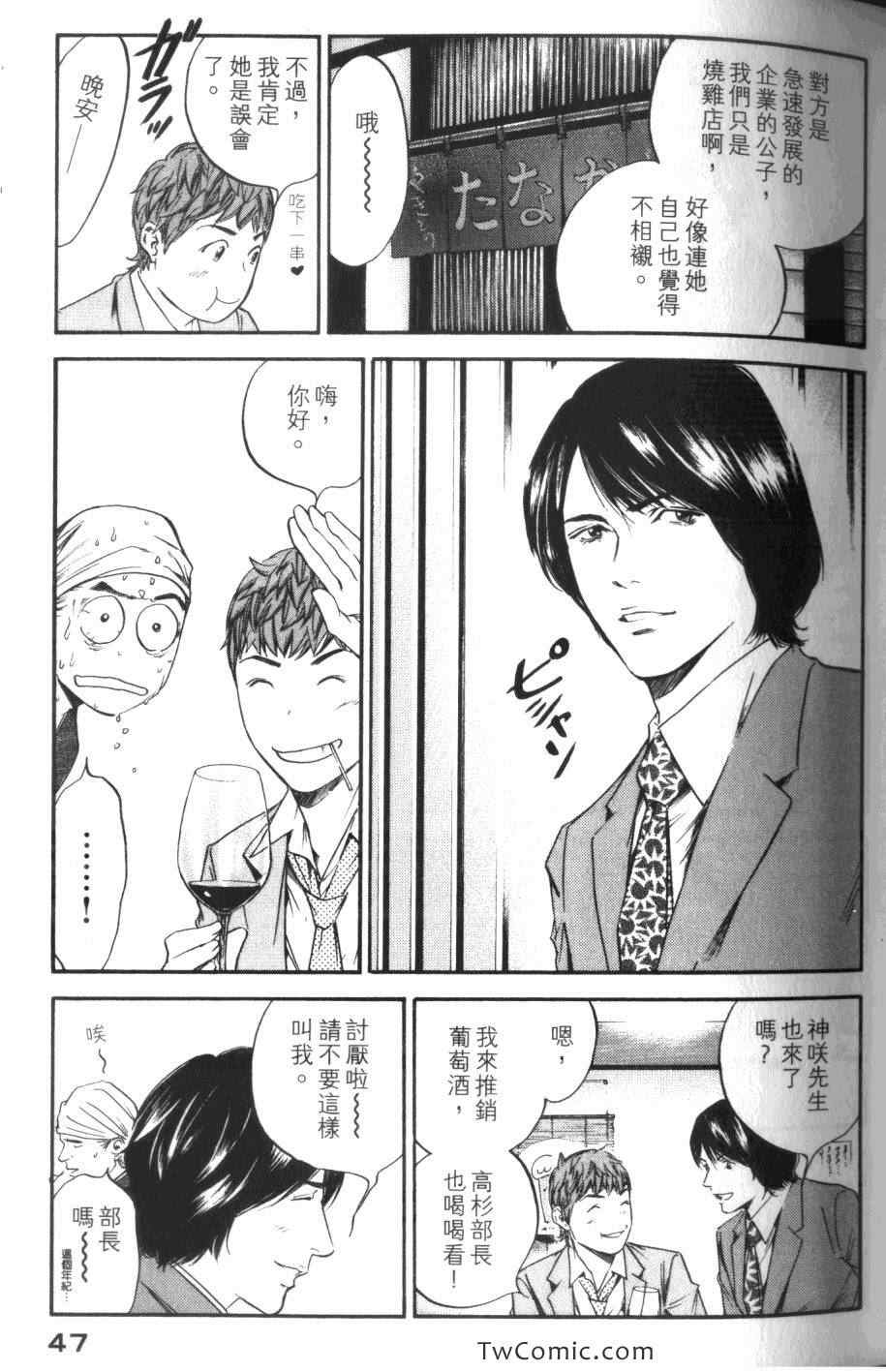 《神之雫》漫画最新章节第31卷免费下拉式在线观看章节第【49】张图片